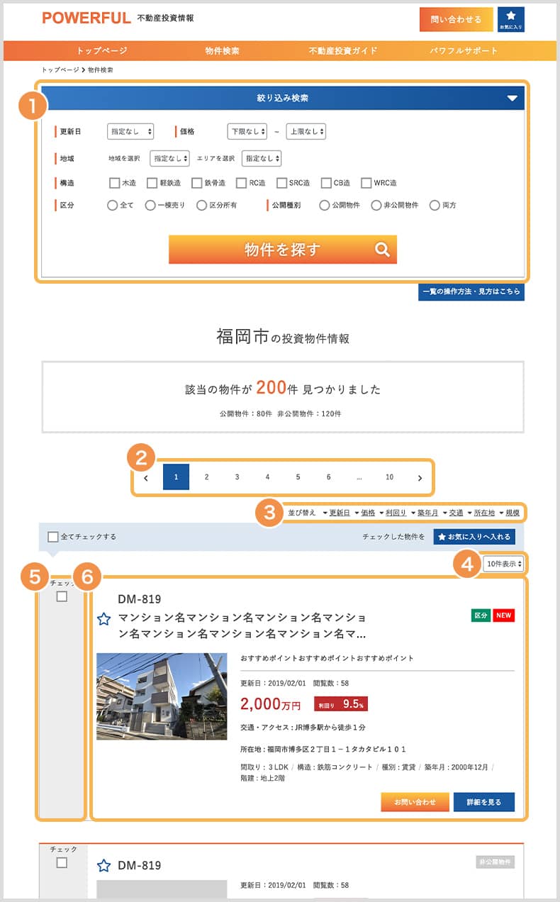 一覧の操作方法・見方