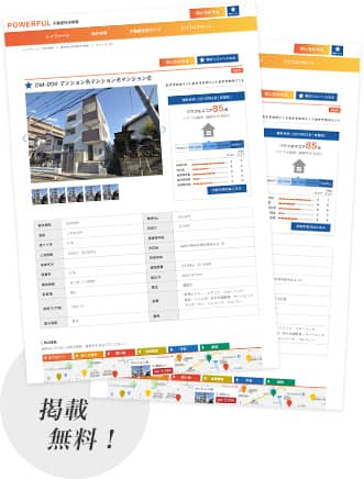 掲載無料