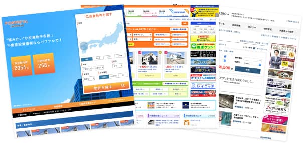 各種ポータルサイトにも物件の売却情報が掲載されます。